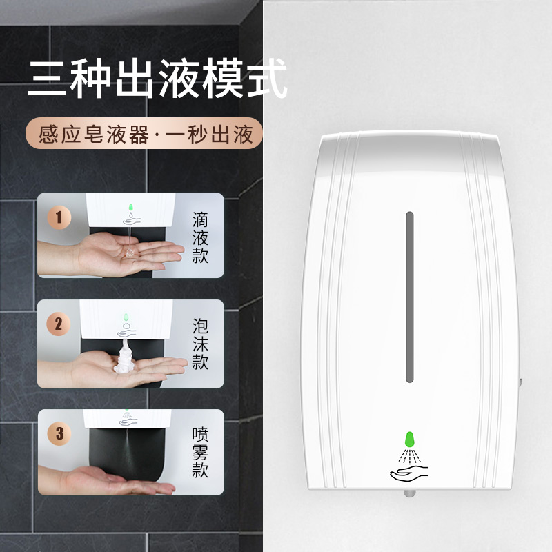 工厂直销全自动感应皂液器壁挂式给皂器泡沫洗手机消毒喷雾1000ML