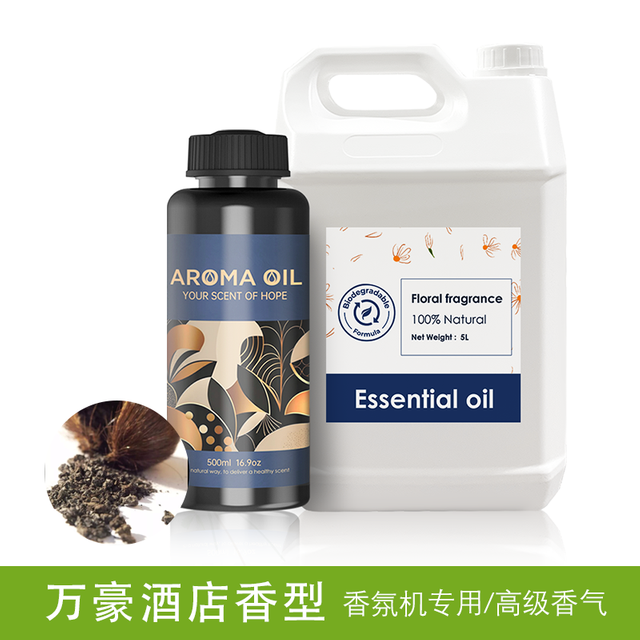 万豪酒店香型