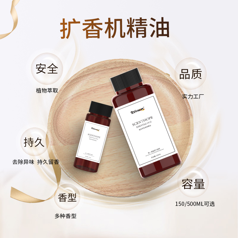 香港无火香薰精油五星级酒店扩香机专用植物精油补充液香水500ml